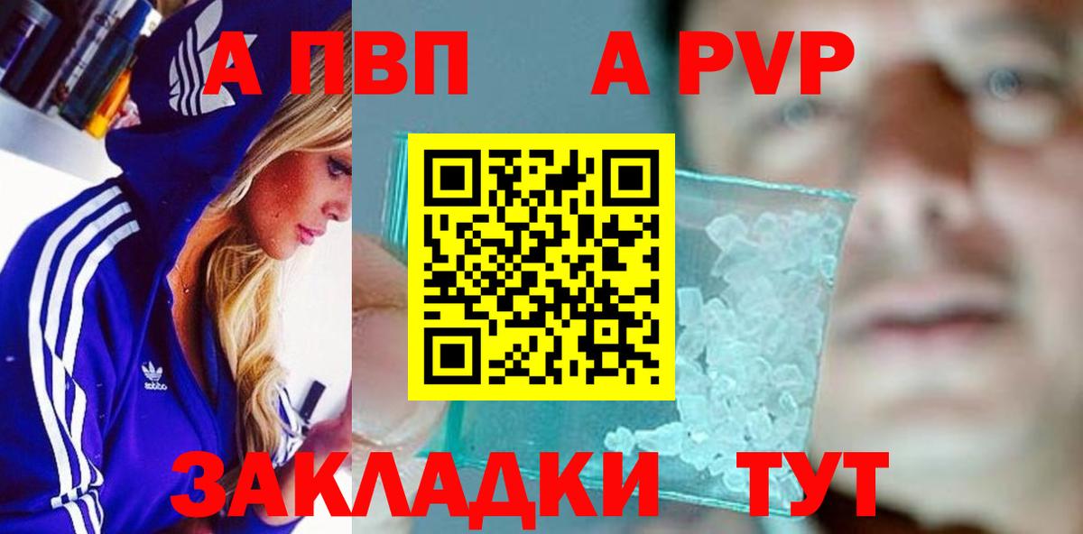 А ПВП Crystall  Alfa_PVP кристаллы  А ПВП кристаллы  Вход с VPN  как найти наркотики  Нефтеюганск 