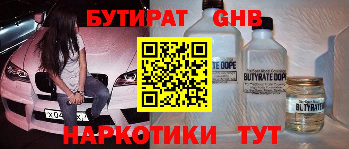 Нефтеюганск  БУТИРАТ  Вход с VPN  БУТИРАТ BDO 33% 