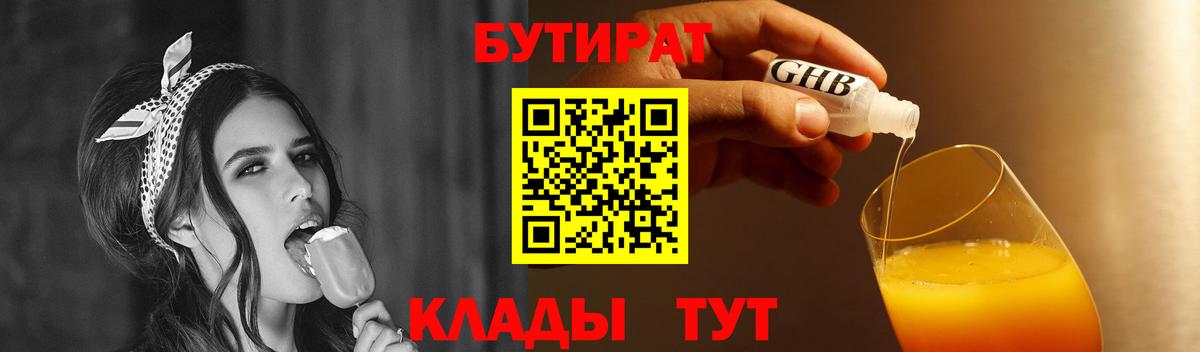 БУТИРАТ оксибутират Нефтеюганск