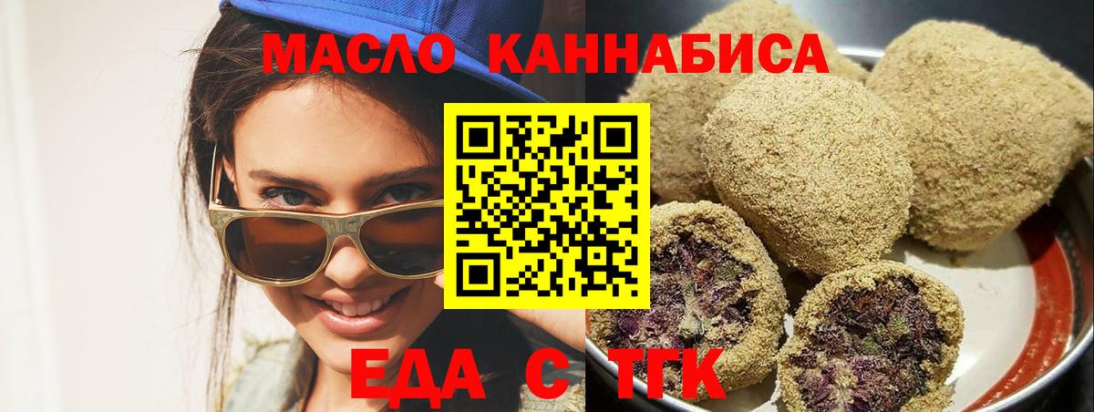 Нефтеюганск  Еда ТГК конопля  Вход с VPN 