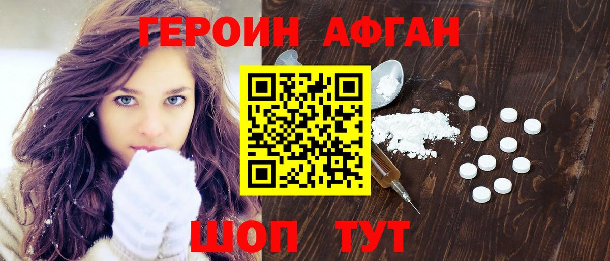 ГЕРОИН афганец Нефтеюганск