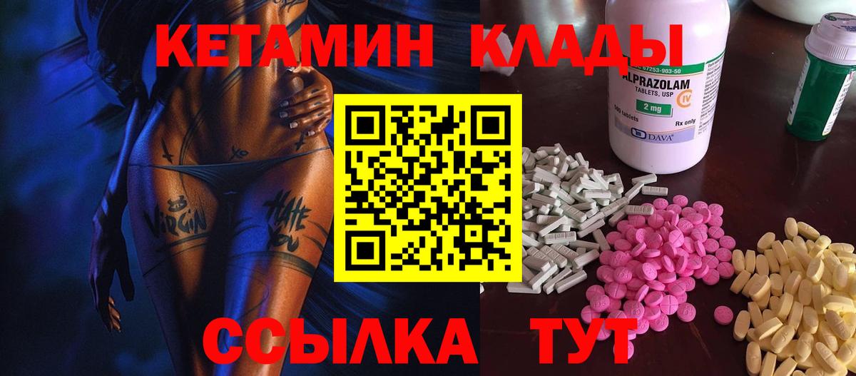 Нефтеюганск  КЕТАМИН VHQ  Вход с VPN 