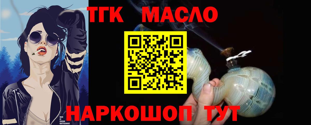 ТГК гашишное масло Нефтеюганск